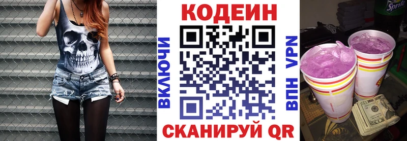 наркота  блэк спрут как зайти  Codein Purple Drank  Пионерский 
